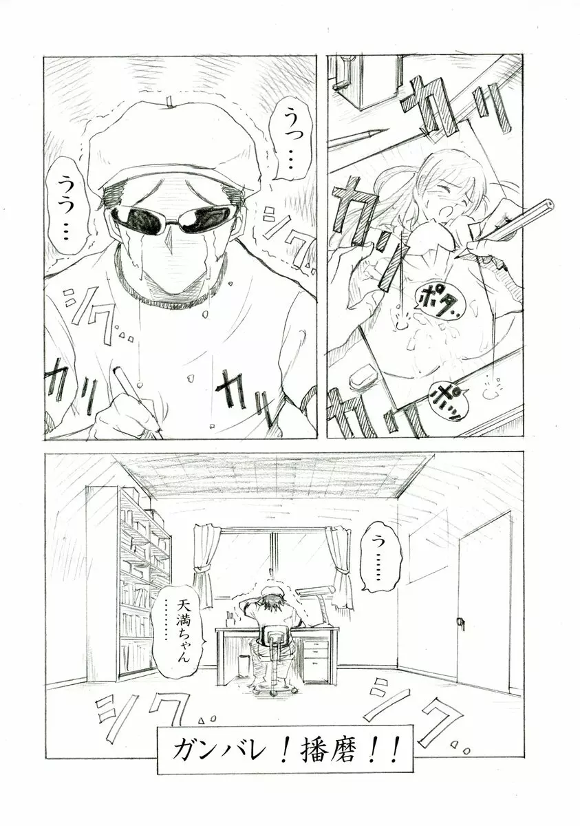 PM 5 犯ってから殺られるか　殺ってから犯られるか…選べ - page43