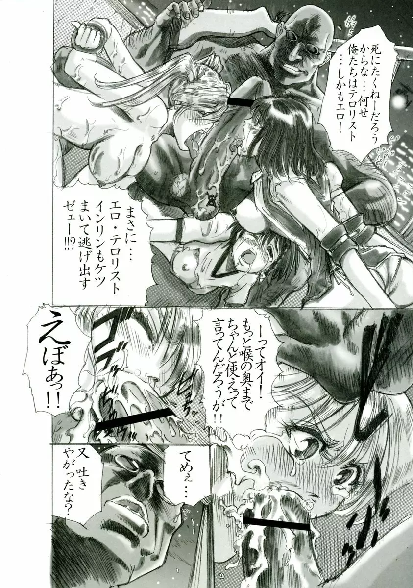 PM 5 犯ってから殺られるか　殺ってから犯られるか…選べ - page5