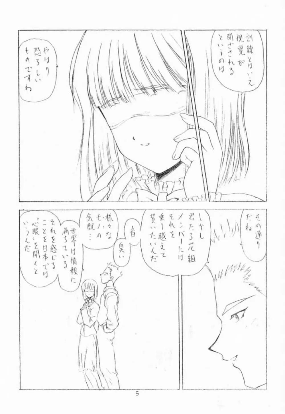 花散里 - page6