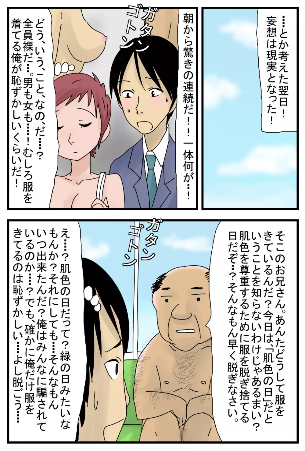 町中の人間全員が素っ裸になって発情する日 - page5