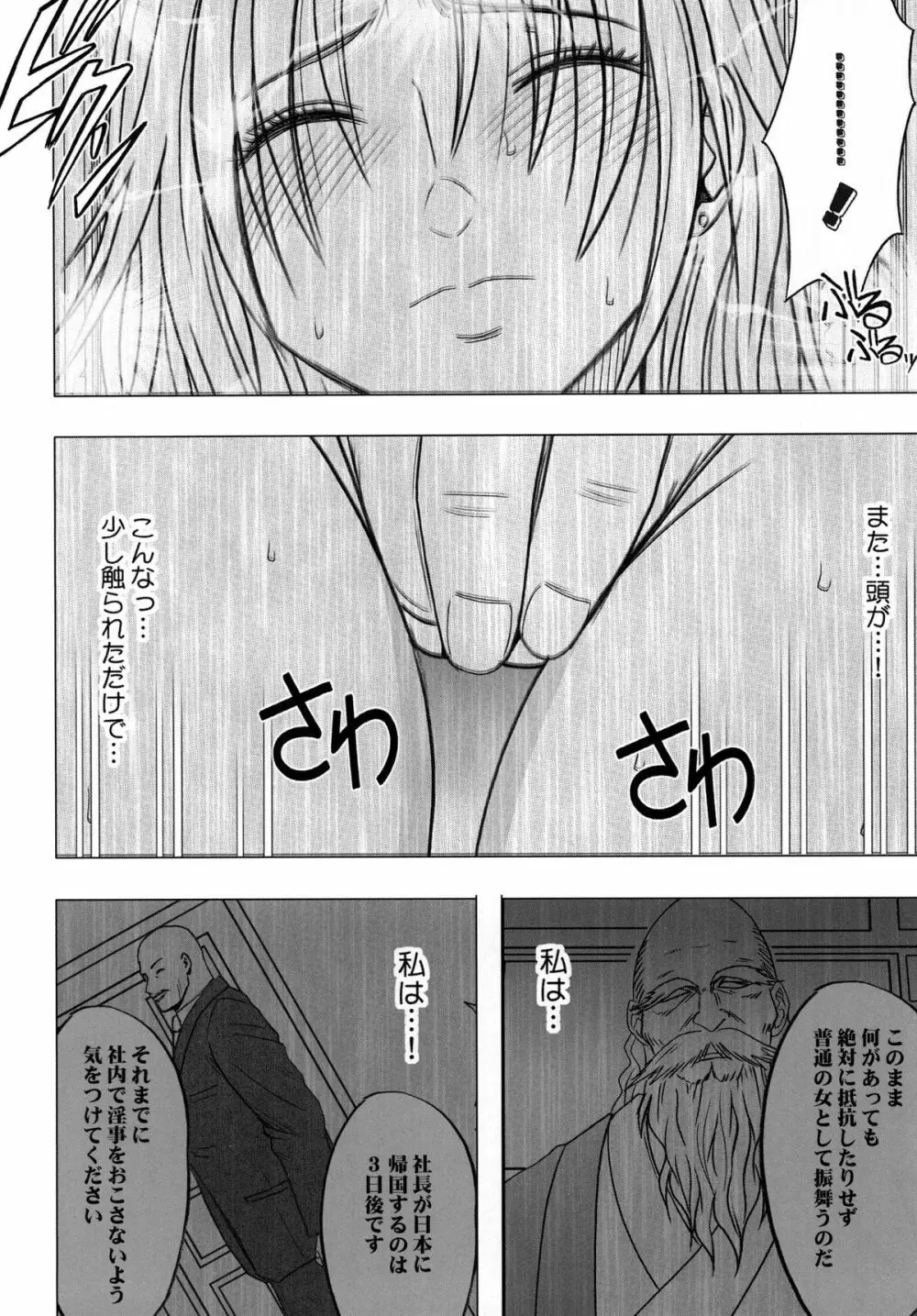 強く気高き女 2 - page12