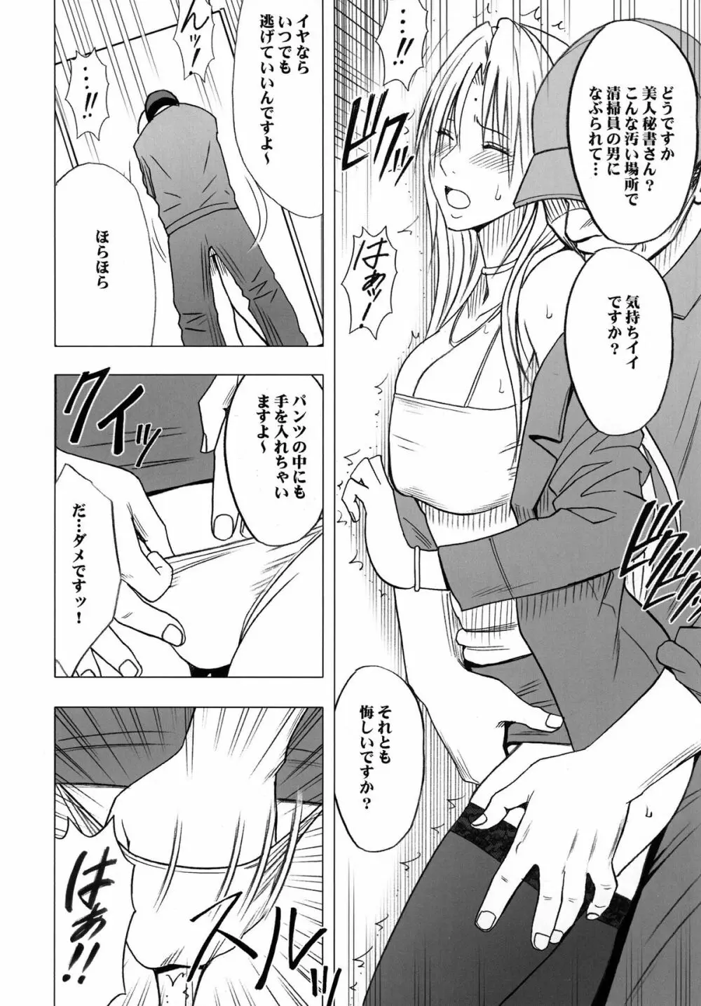 強く気高き女 2 - page14