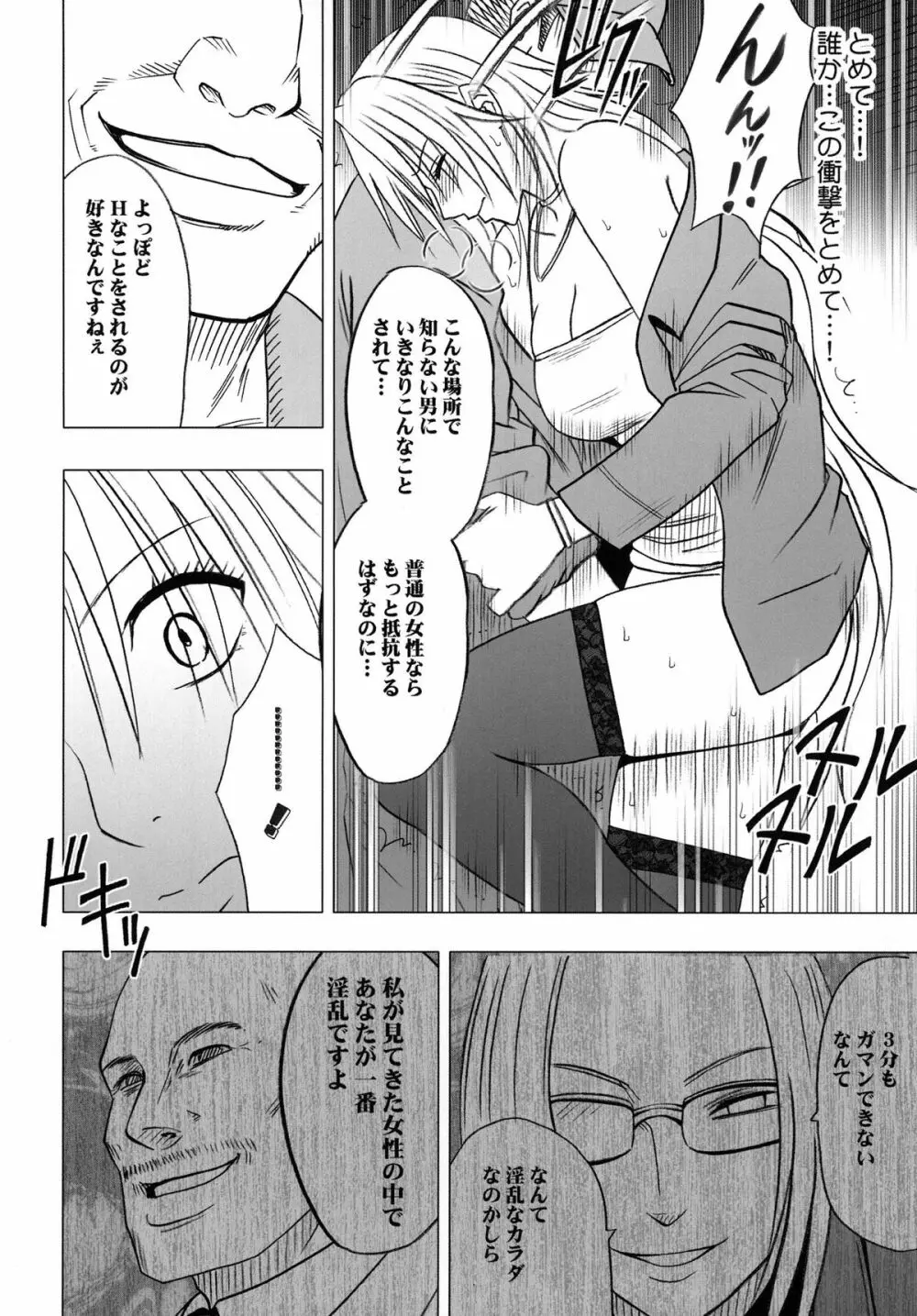 強く気高き女 2 - page18