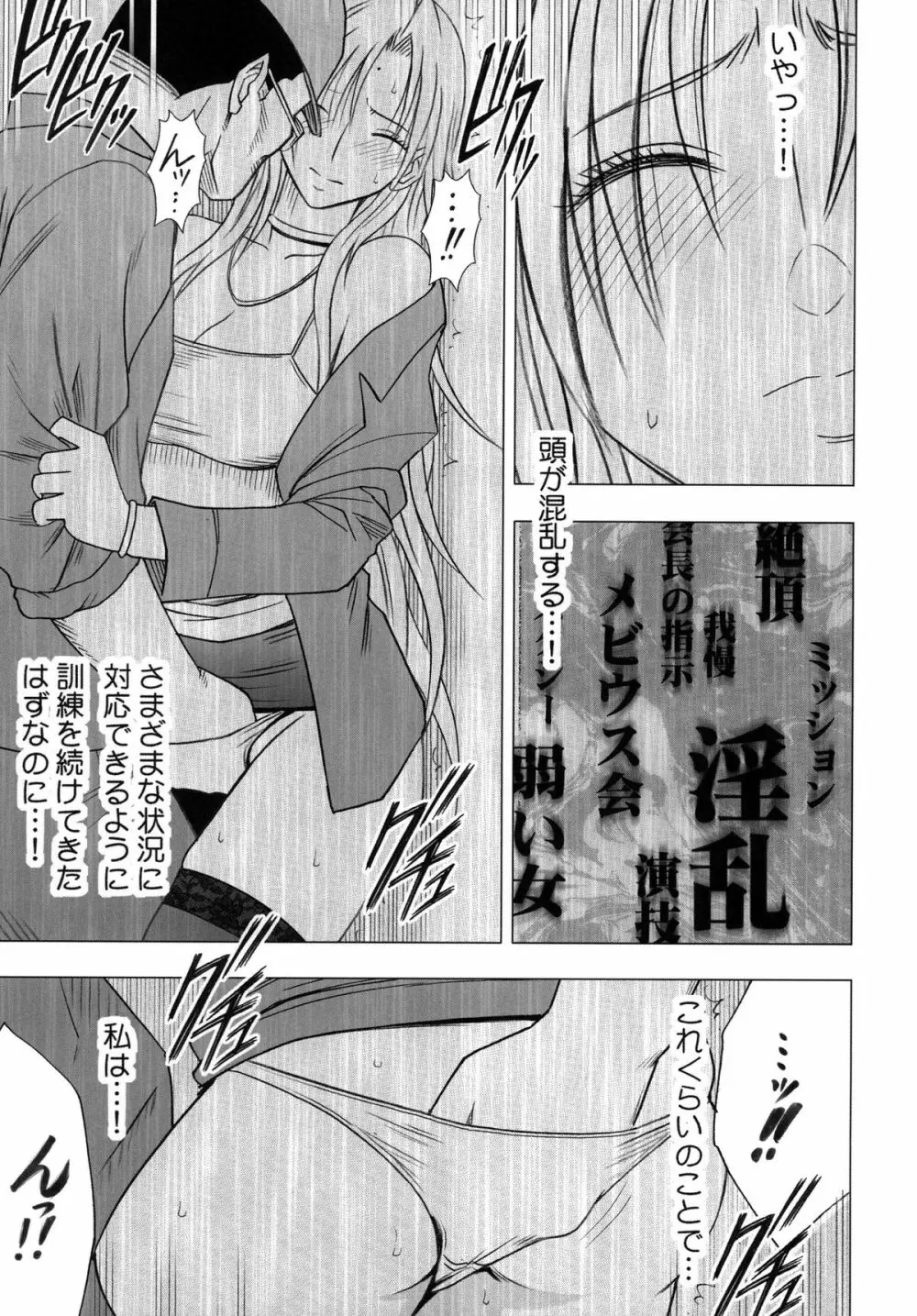 強く気高き女 2 - page19