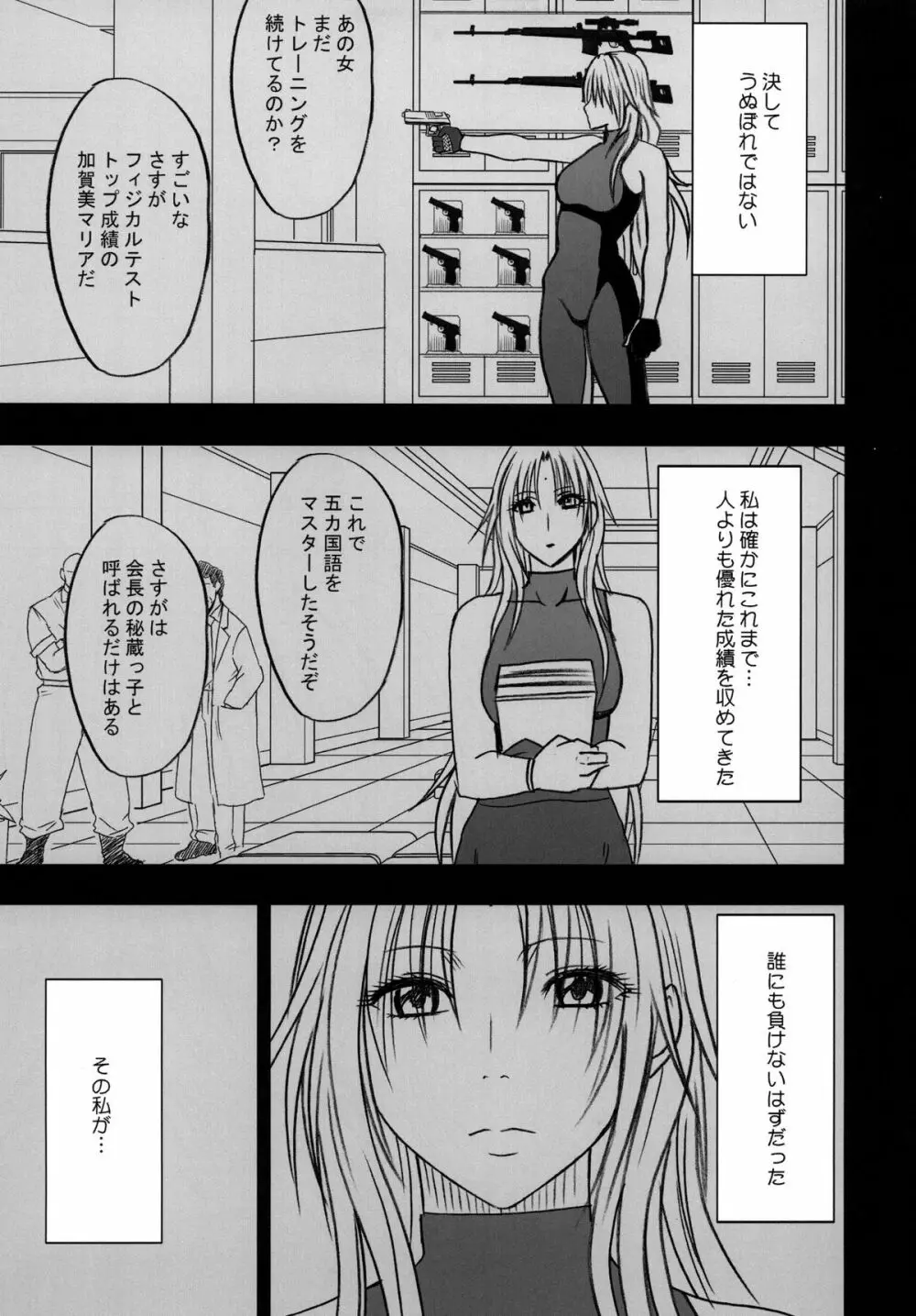 強く気高き女 2 - page23