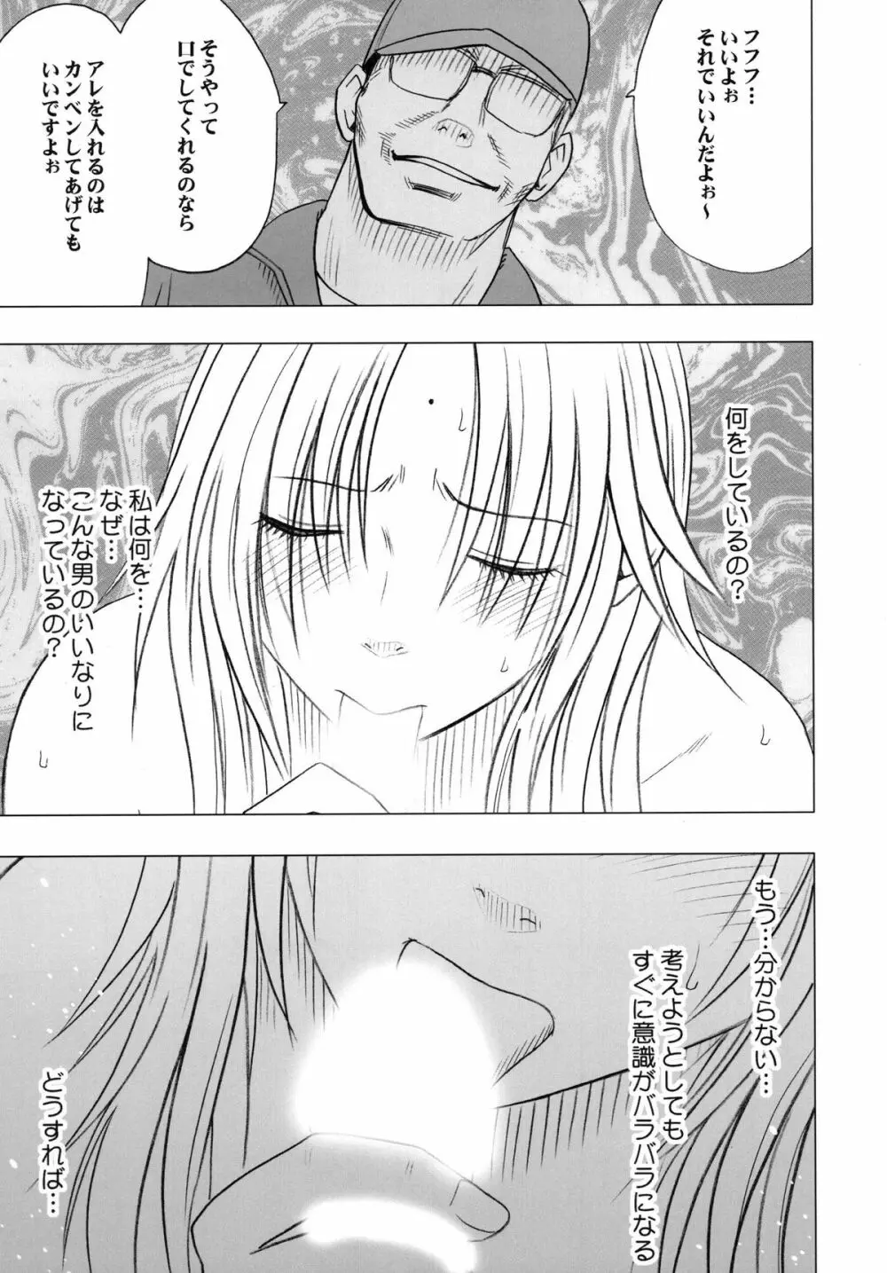 強く気高き女 2 - page25