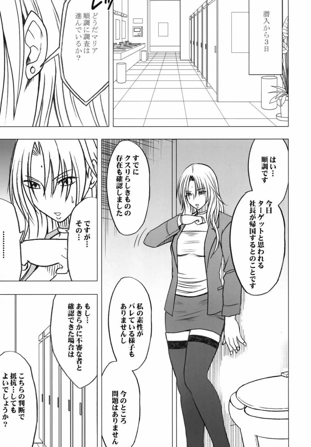 強く気高き女 2 - page3