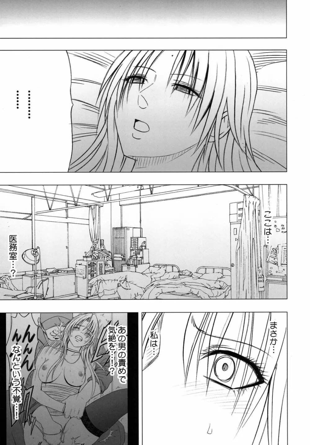 強く気高き女 2 - page33