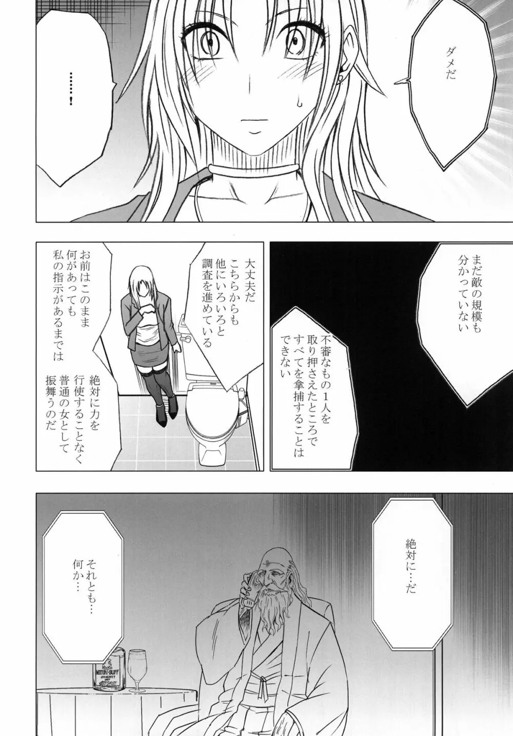 強く気高き女 2 - page4