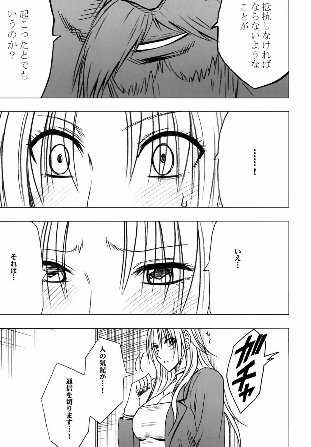 強く気高き女 2 - page5