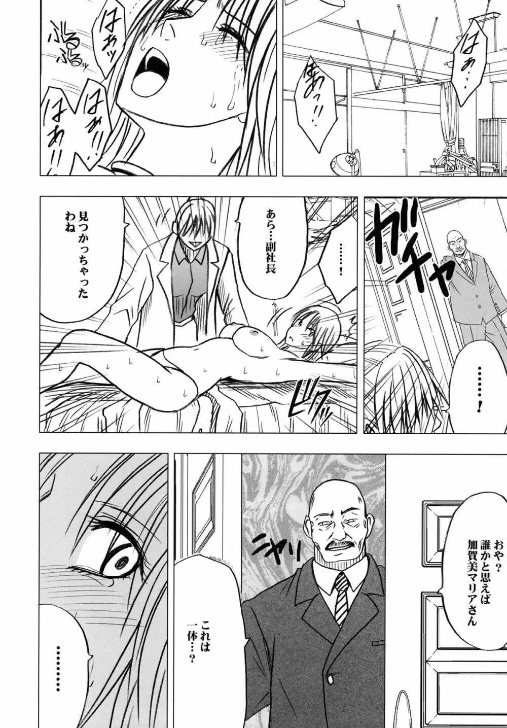 強く気高き女 2 - page58