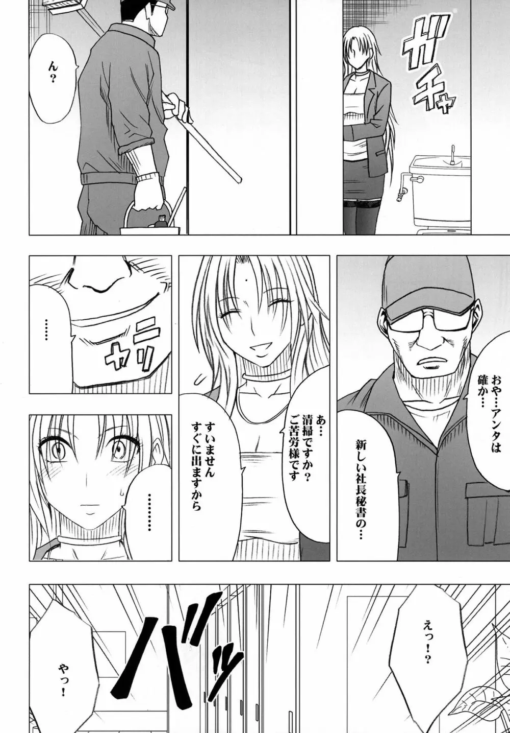 強く気高き女 2 - page6