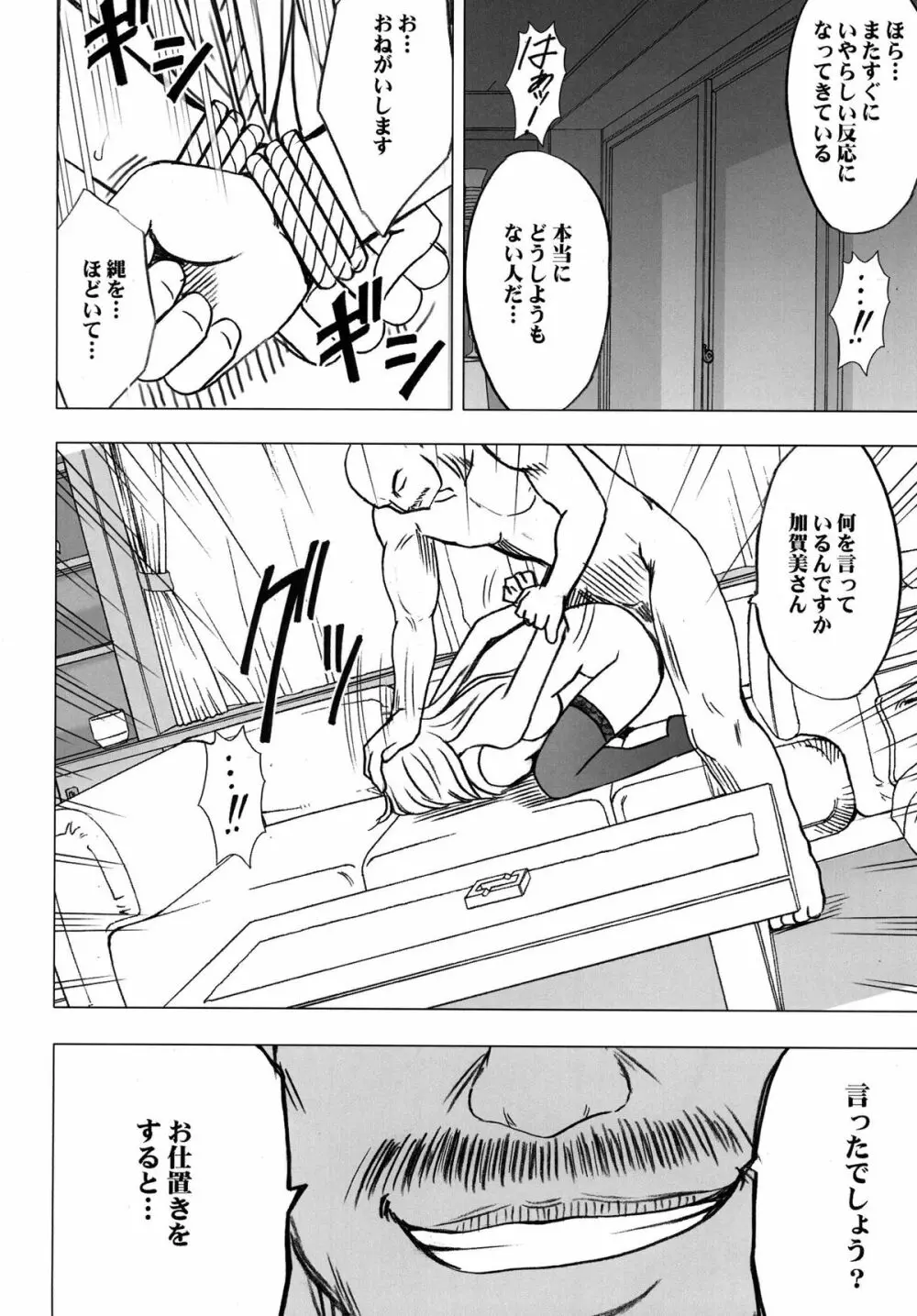 強く気高き女 2 - page64