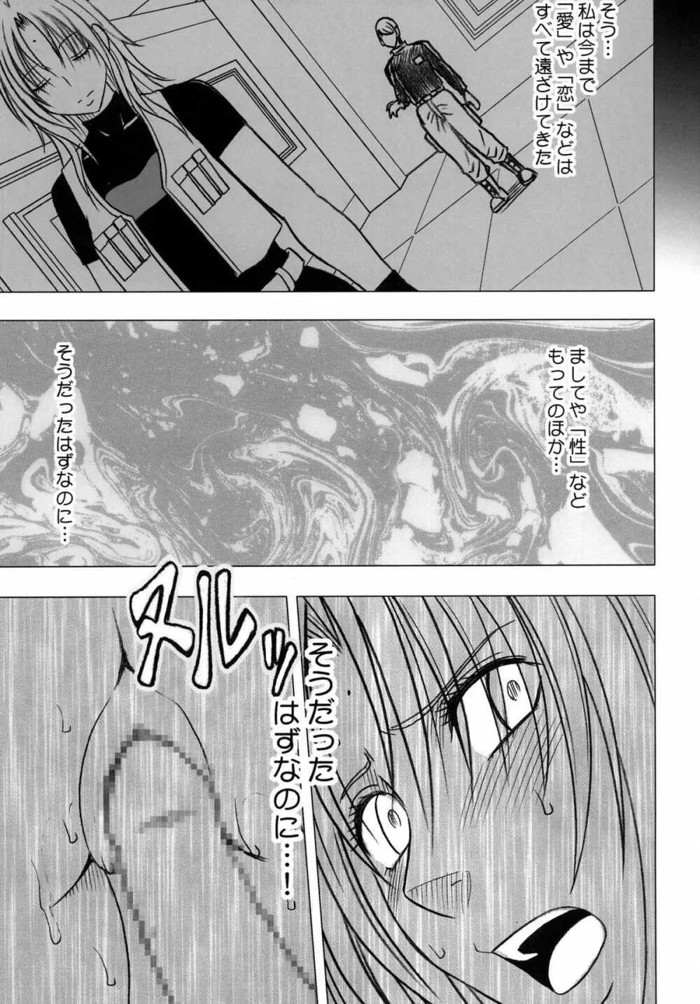 強く気高き女 2 - page67