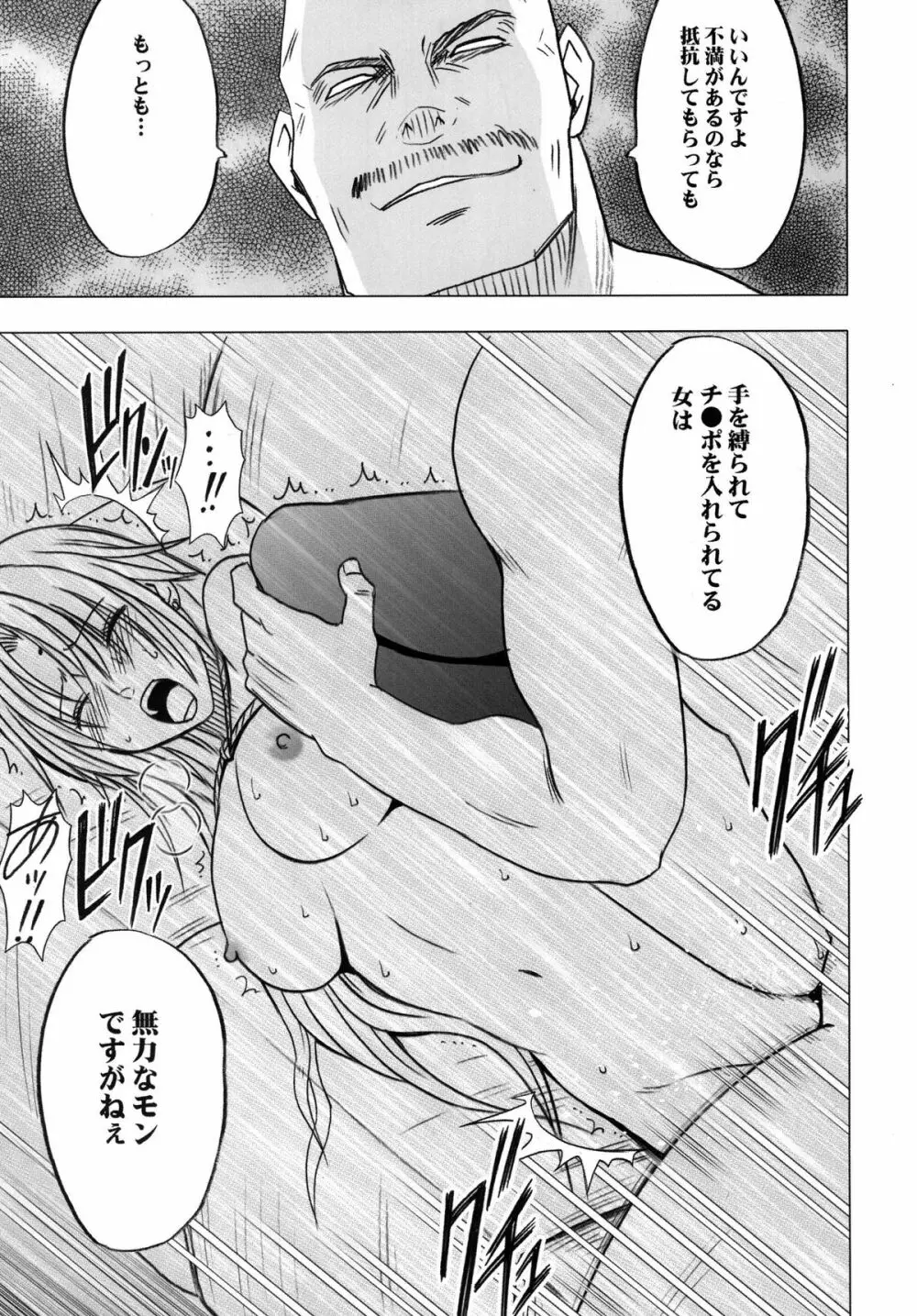 強く気高き女 2 - page71