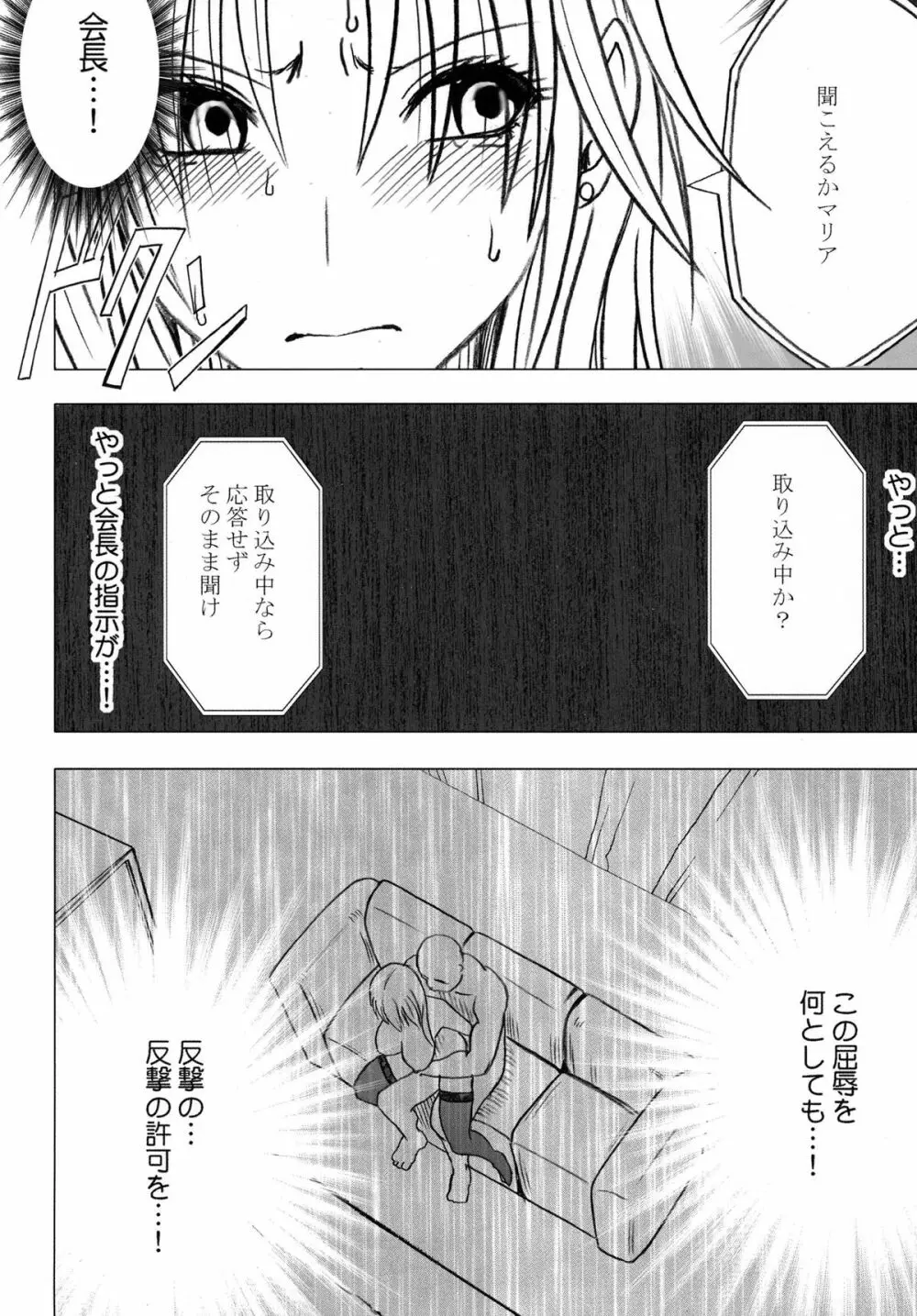 強く気高き女 2 - page76