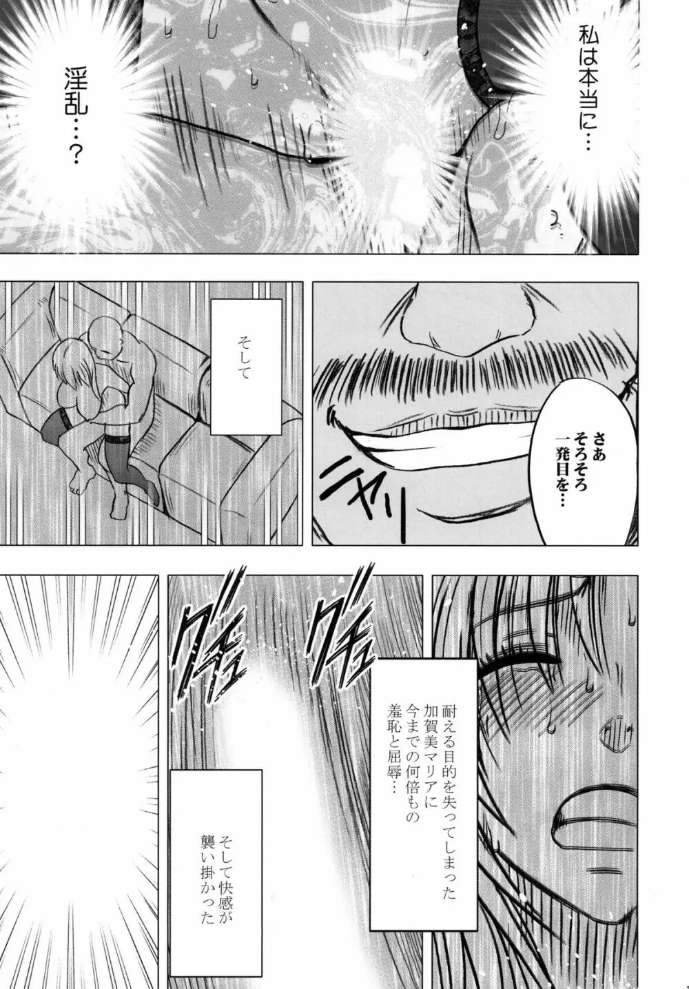 強く気高き女 2 - page79