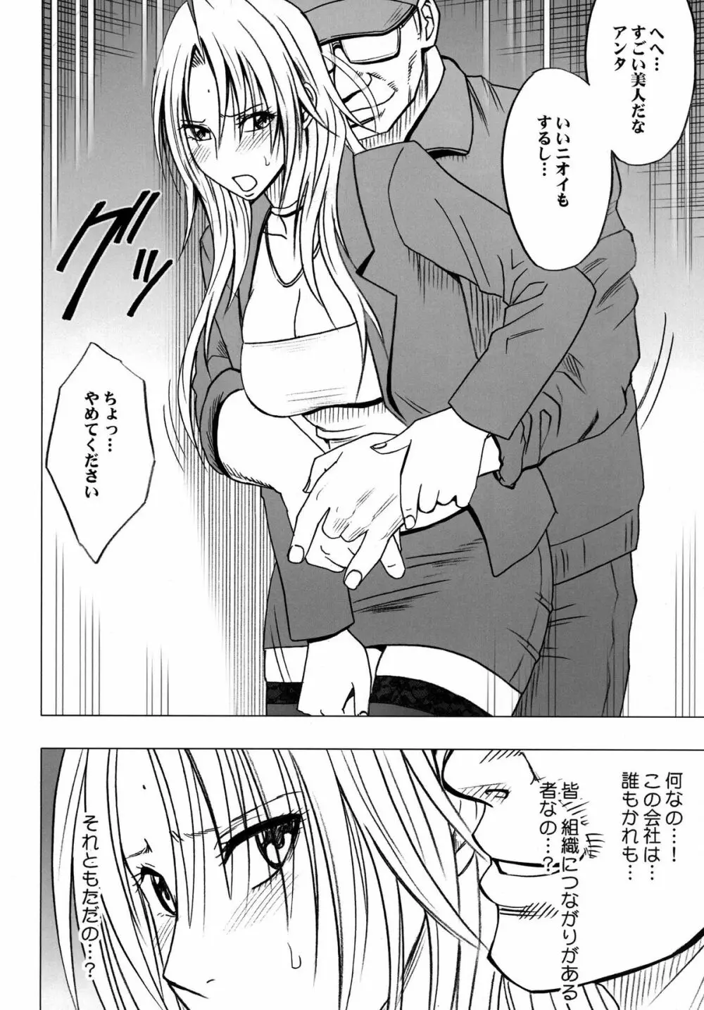 強く気高き女 2 - page8