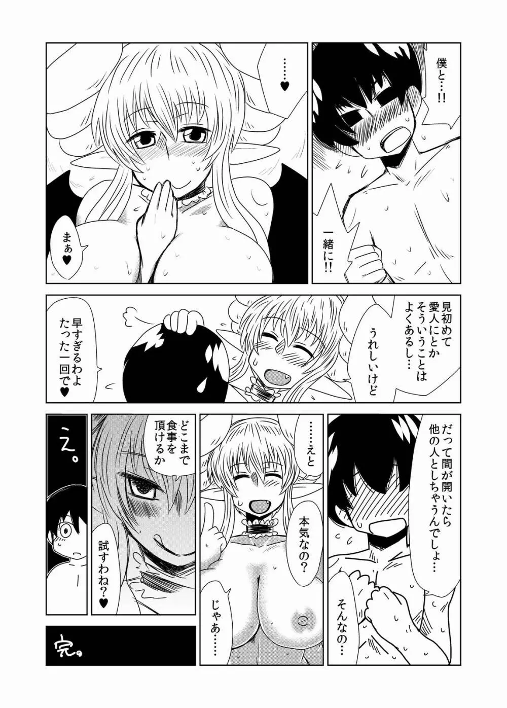 サキュバスの娼婦さんと。 - page18