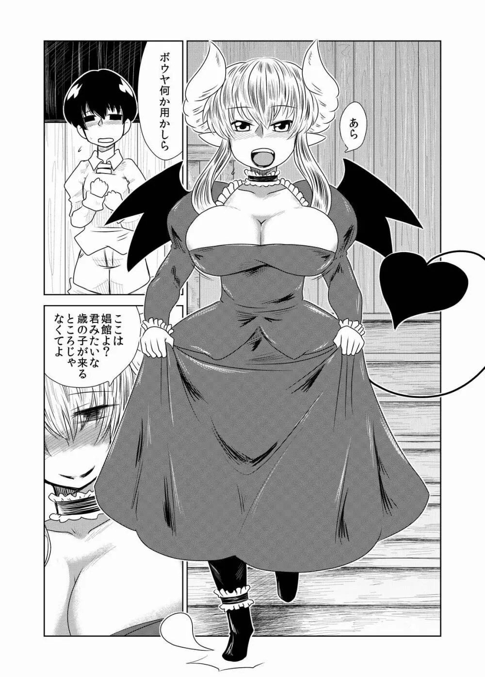 サキュバスの娼婦さんと。 - page2