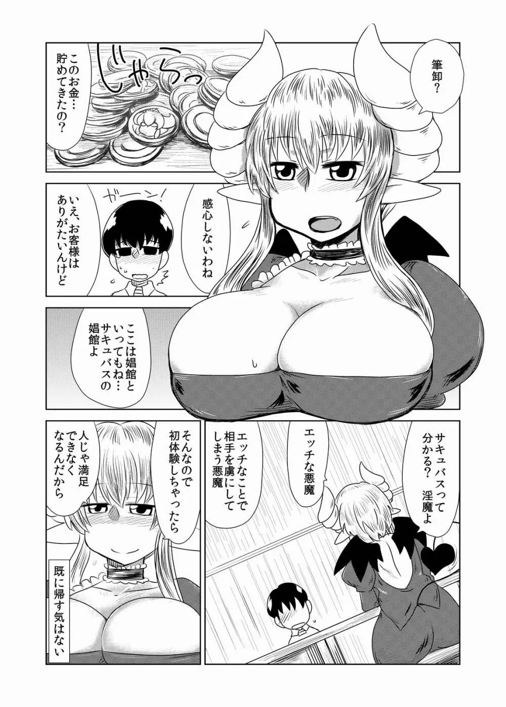 サキュバスの娼婦さんと。 - page3