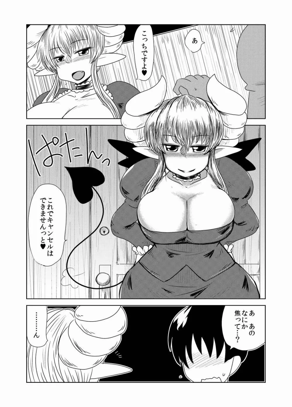 サキュバスの娼婦さんと。 - page4