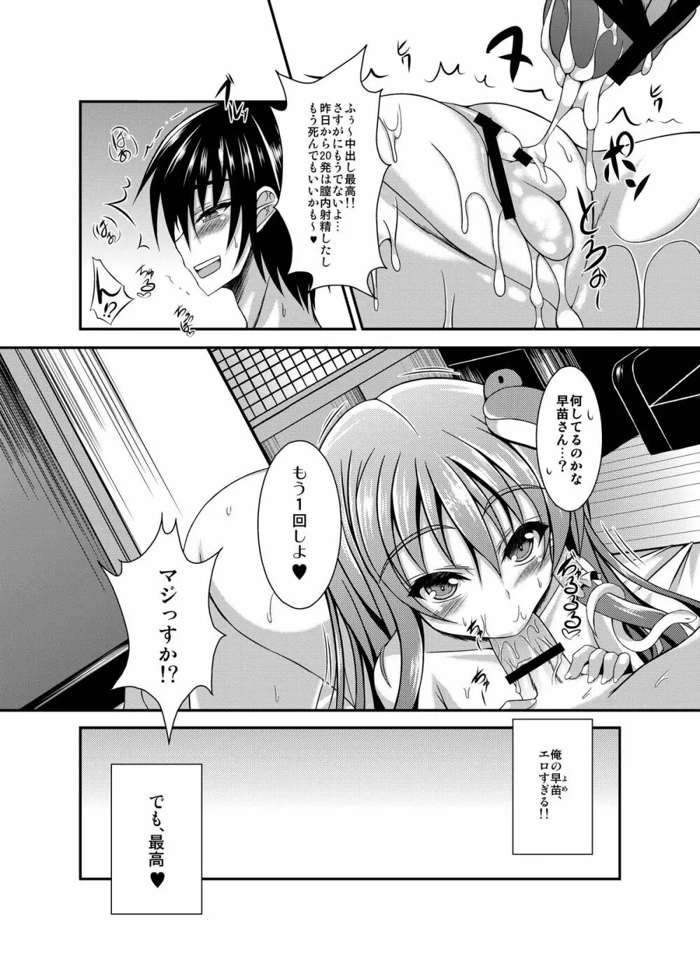 早苗デイズ SanaeDays - page24