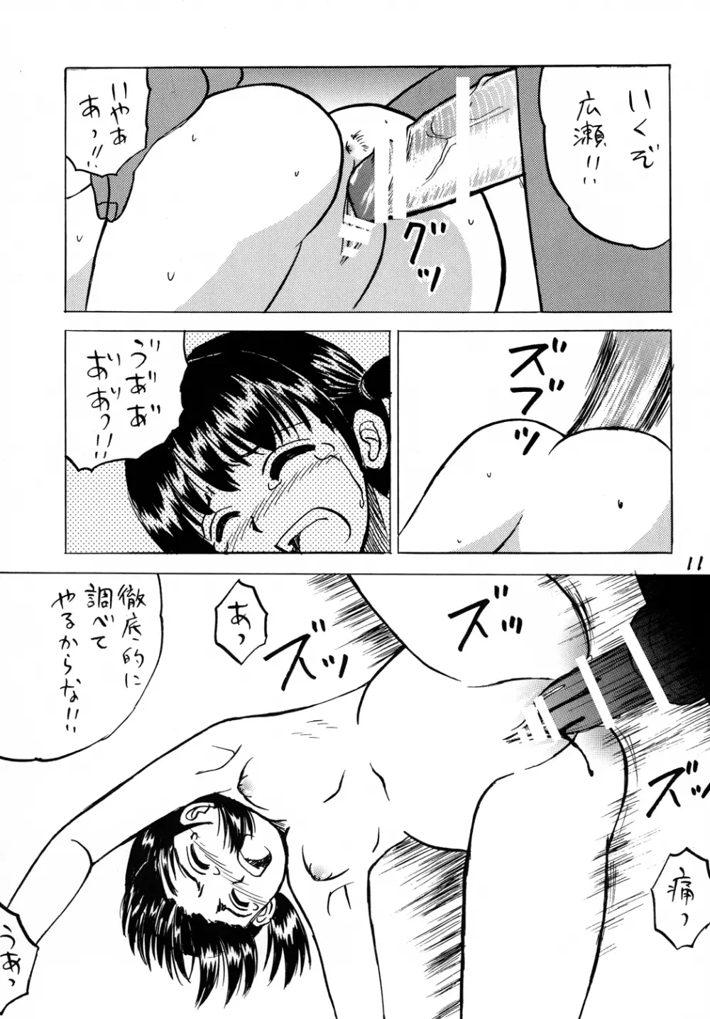 真夏の○学生 - page10