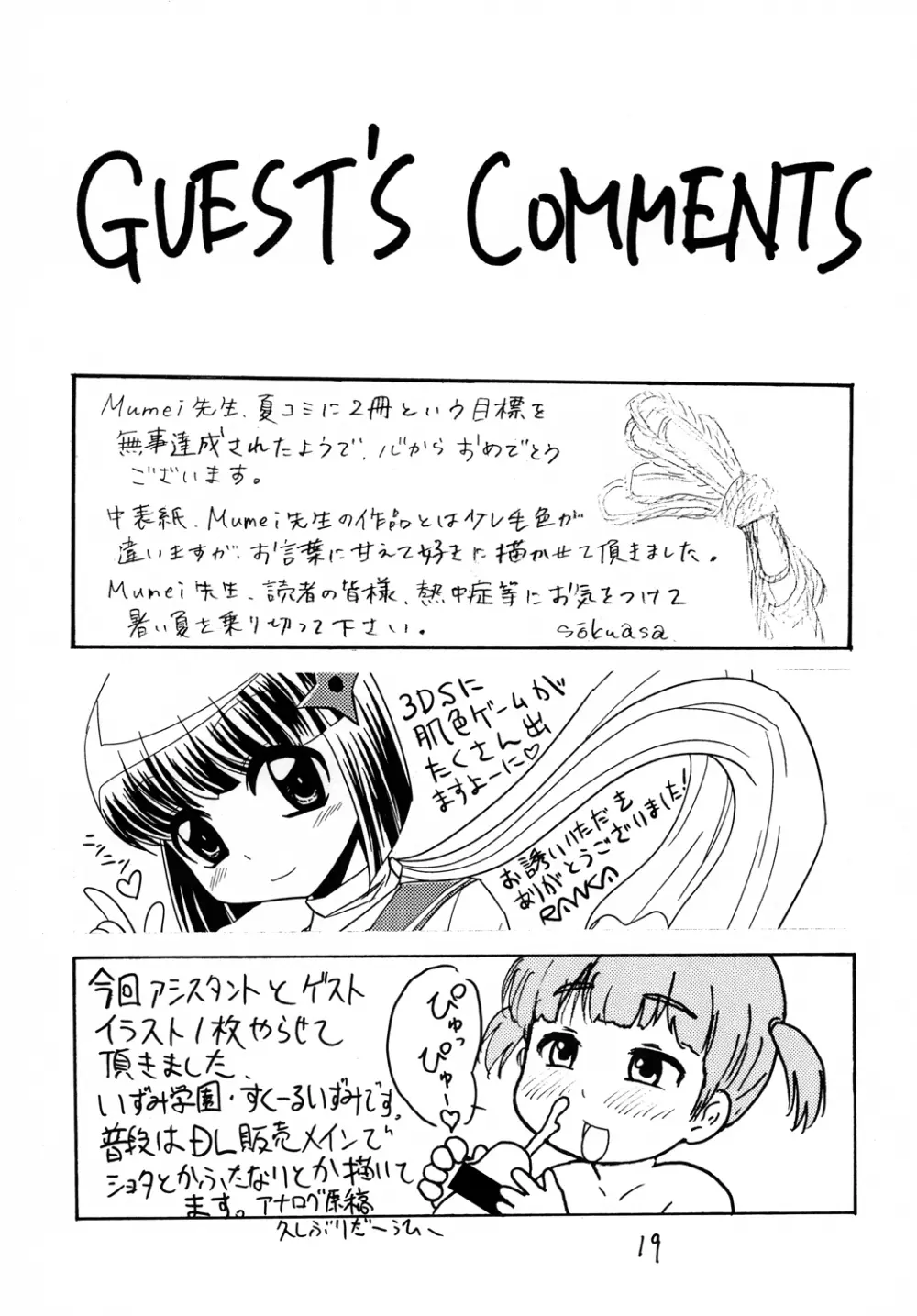 真夏の○学生 - page18