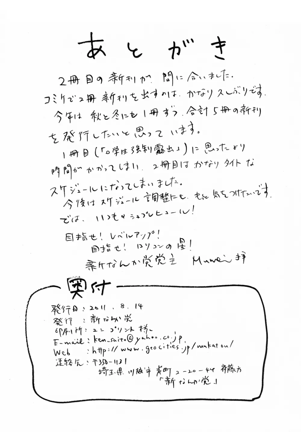 真夏の○学生 - page21