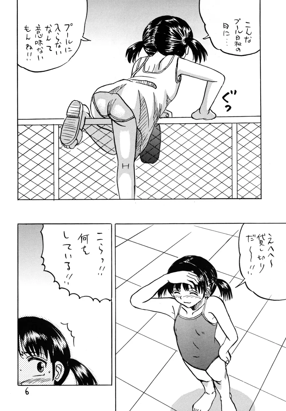 真夏の○学生 - page5