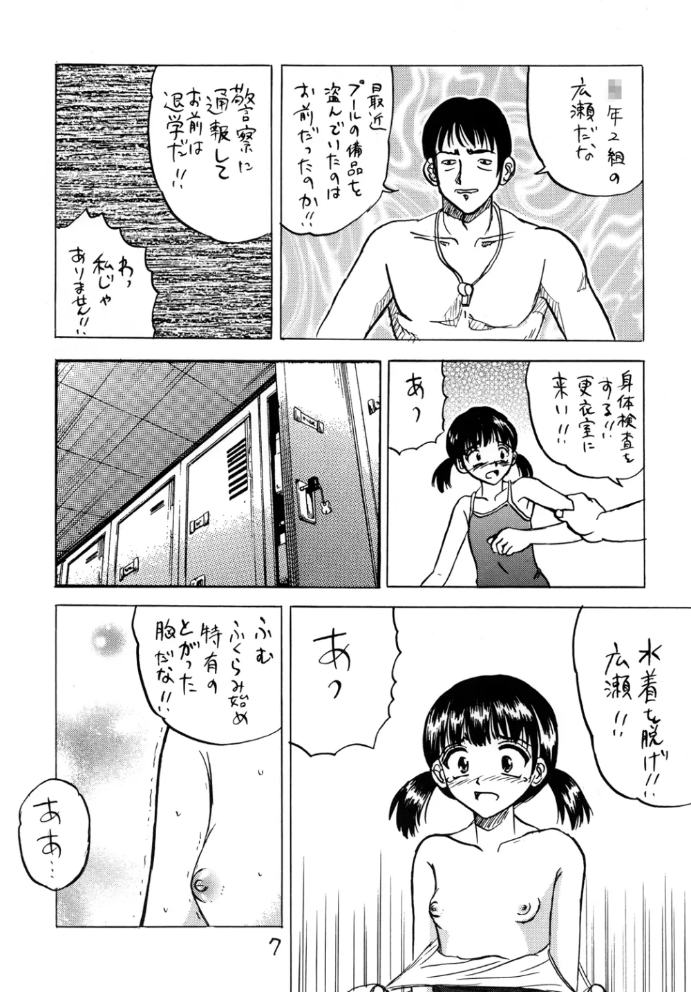 真夏の○学生 - page6