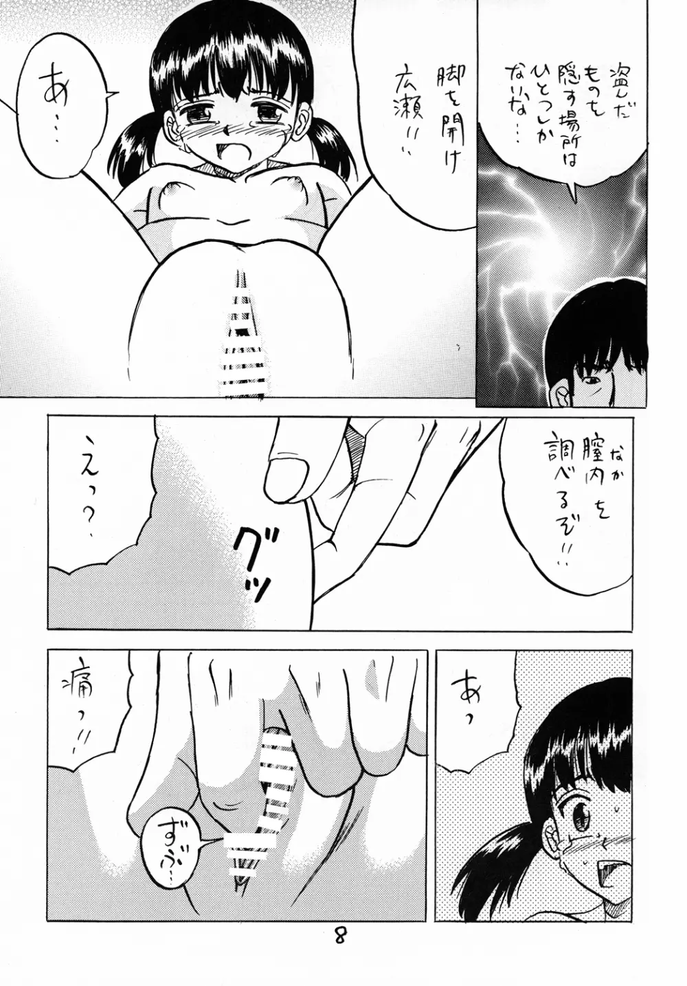 真夏の○学生 - page7