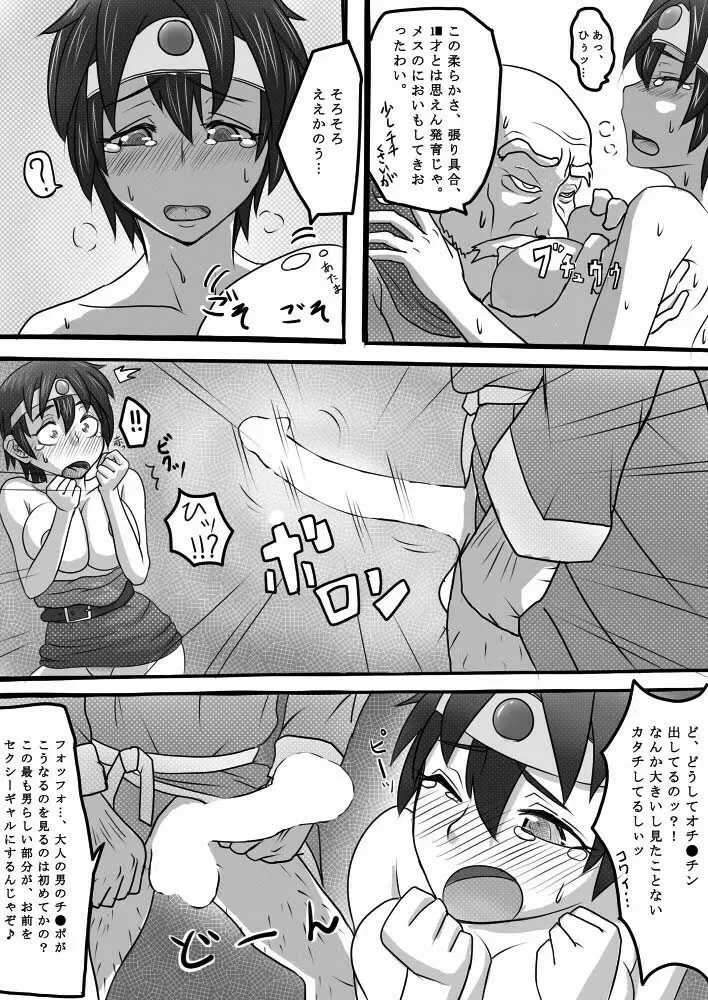 勇者未満の女の子をじじいがだましておもうさまぱふぱふしちゃう小話 - page10