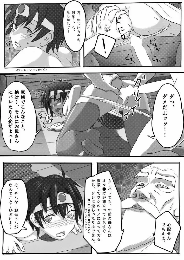 勇者未満の女の子をじじいがだましておもうさまぱふぱふしちゃう小話 - page16