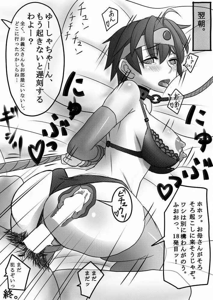 勇者未満の女の子をじじいがだましておもうさまぱふぱふしちゃう小話 - page26