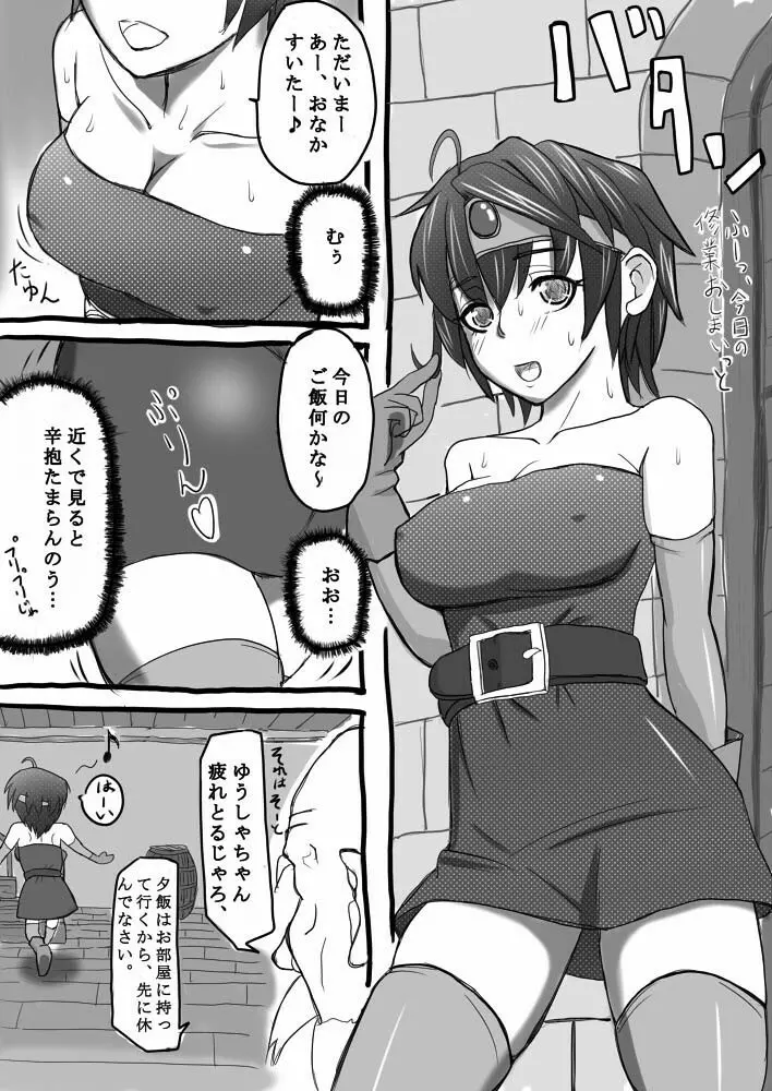 勇者未満の女の子をじじいがだましておもうさまぱふぱふしちゃう小話 - page5