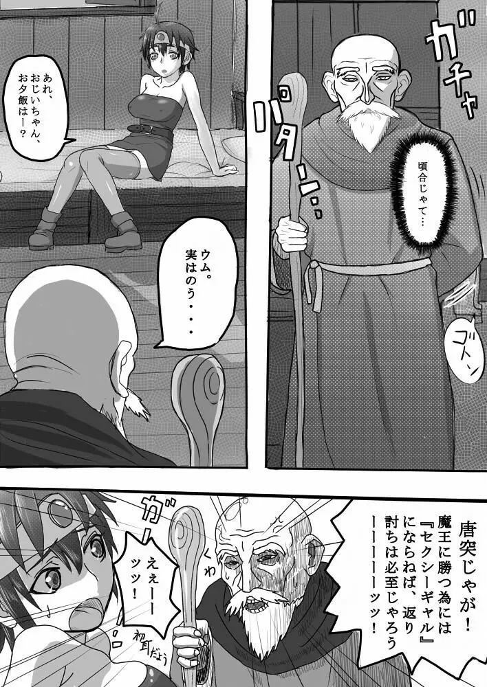 勇者未満の女の子をじじいがだましておもうさまぱふぱふしちゃう小話 - page6