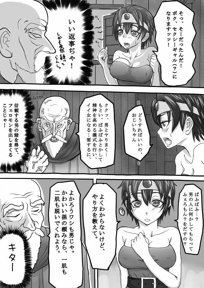 勇者未満の女の子をじじいがだましておもうさまぱふぱふしちゃう小話 - page7