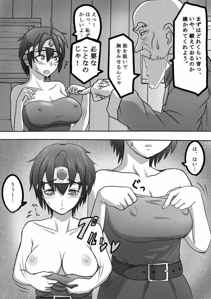 勇者未満の女の子をじじいがだましておもうさまぱふぱふしちゃう小話 - page8