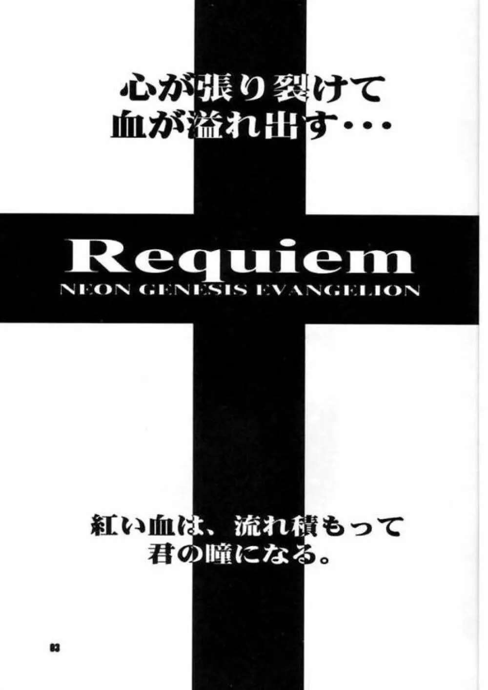 Requiem - page2