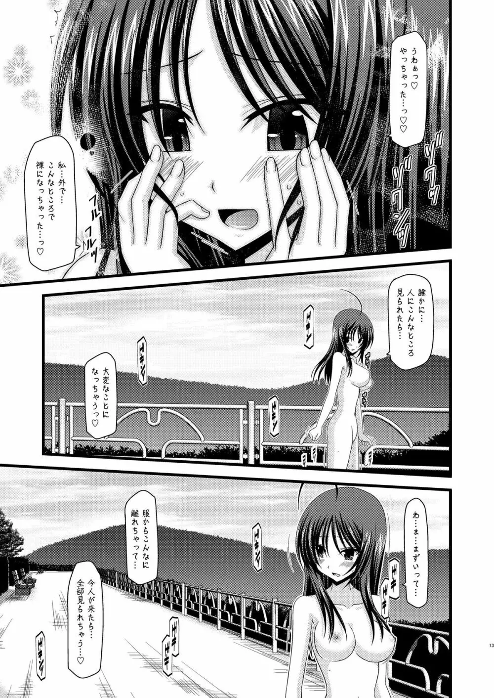 露出少女日記 1冊目 - page12