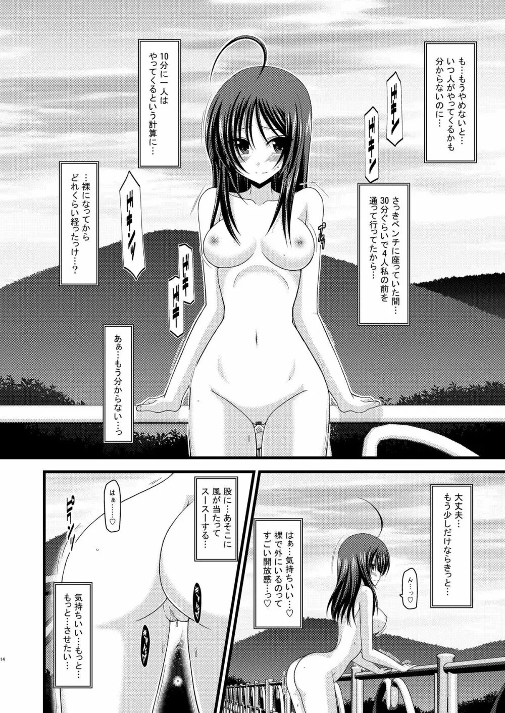 露出少女日記 1冊目 - page13