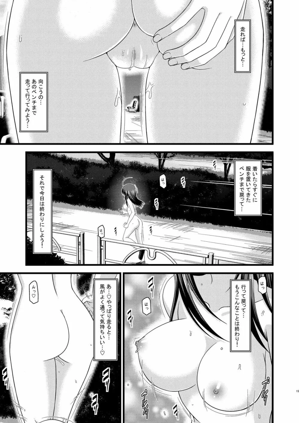 露出少女日記 1冊目 - page14