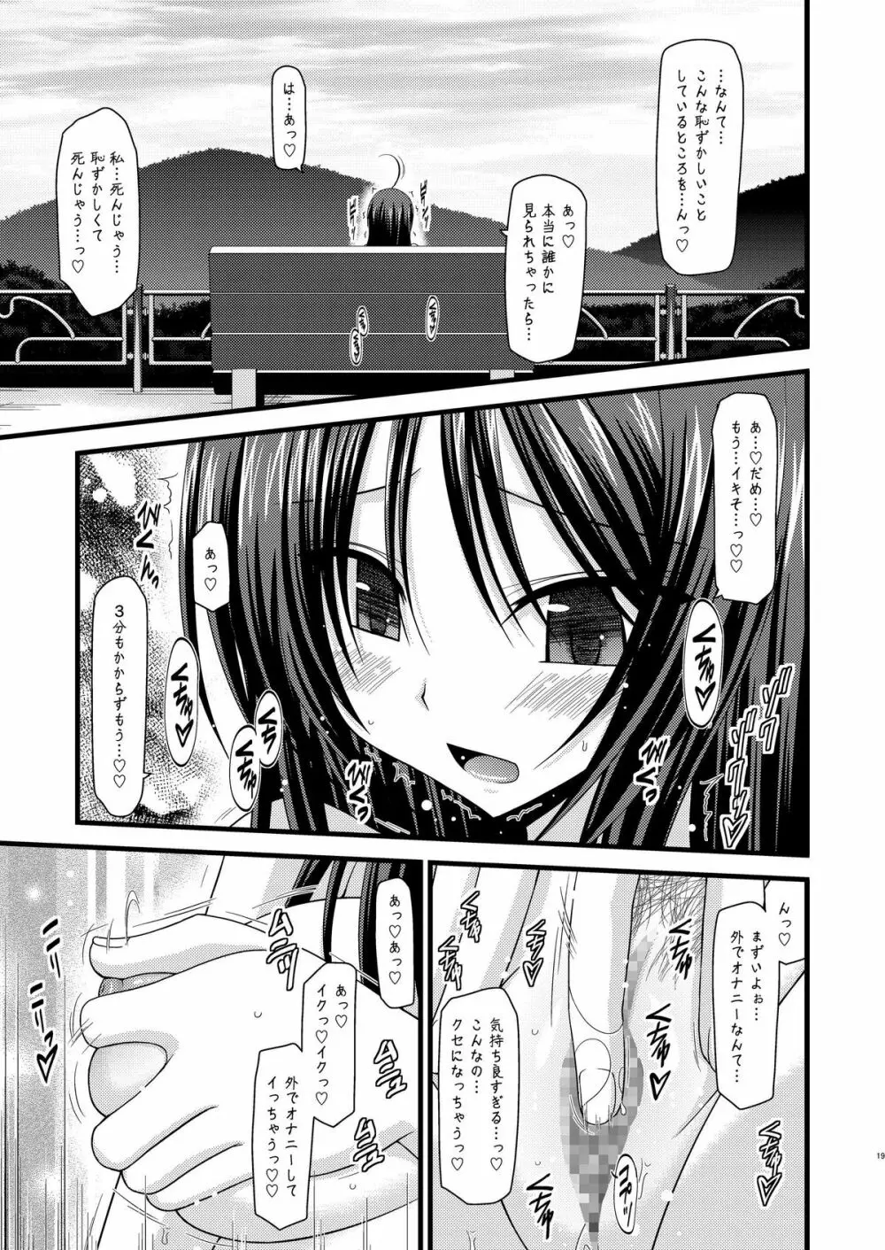 露出少女日記 1冊目 - page18