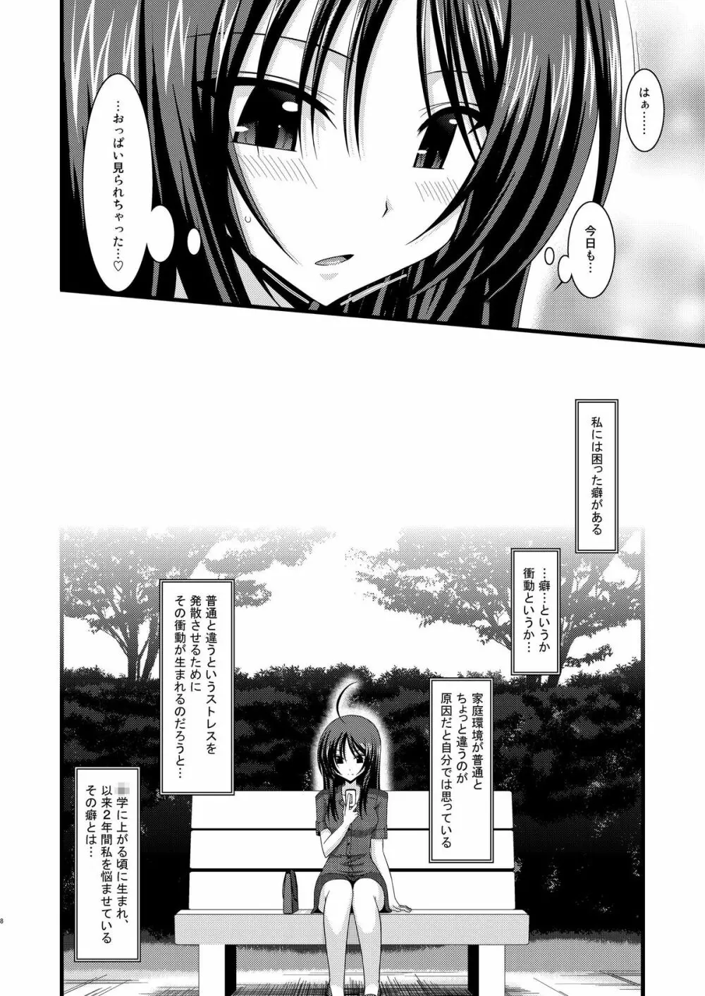 露出少女日記 1冊目 - page7