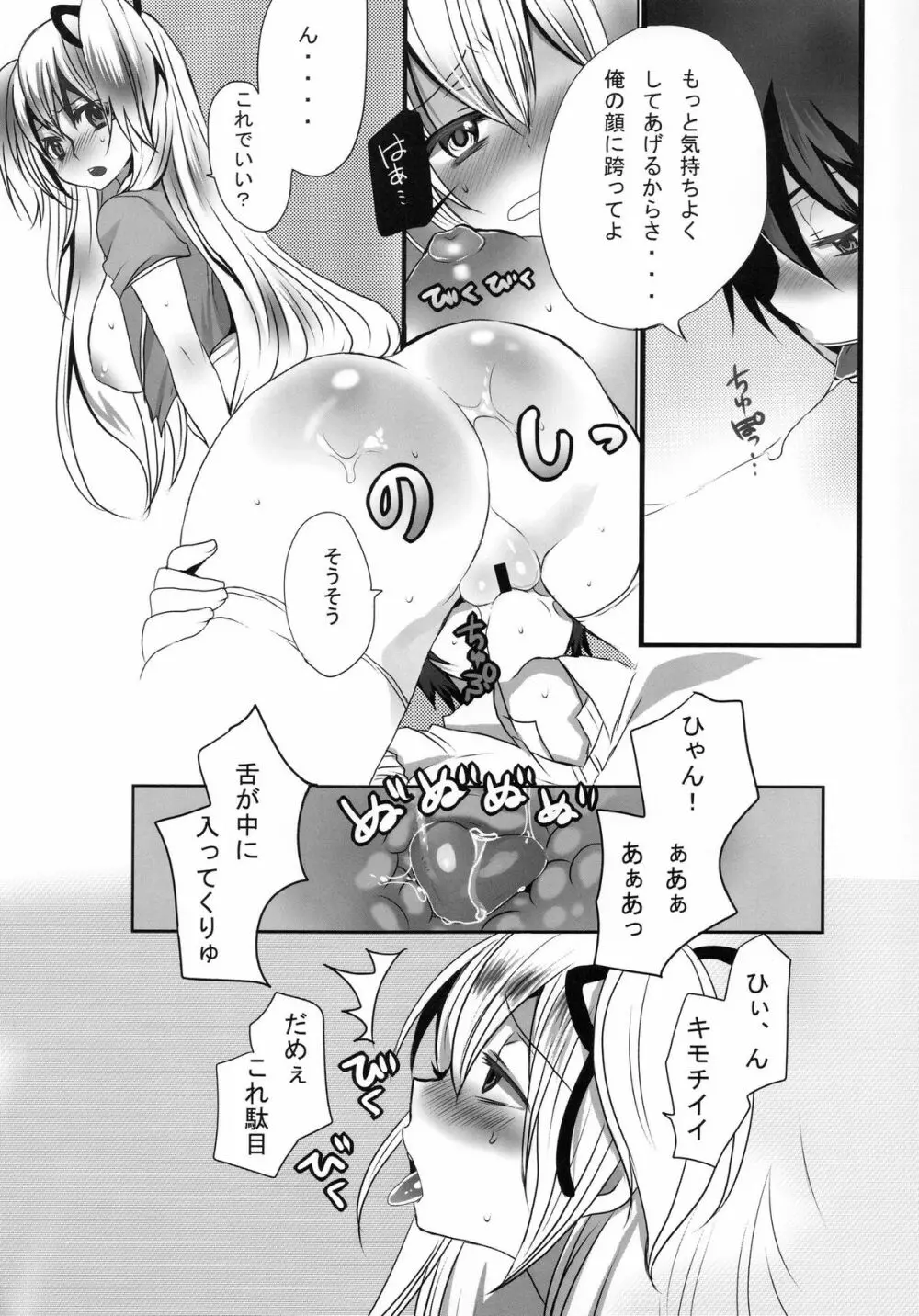 淫乱 お嬢様の秘密 - page16