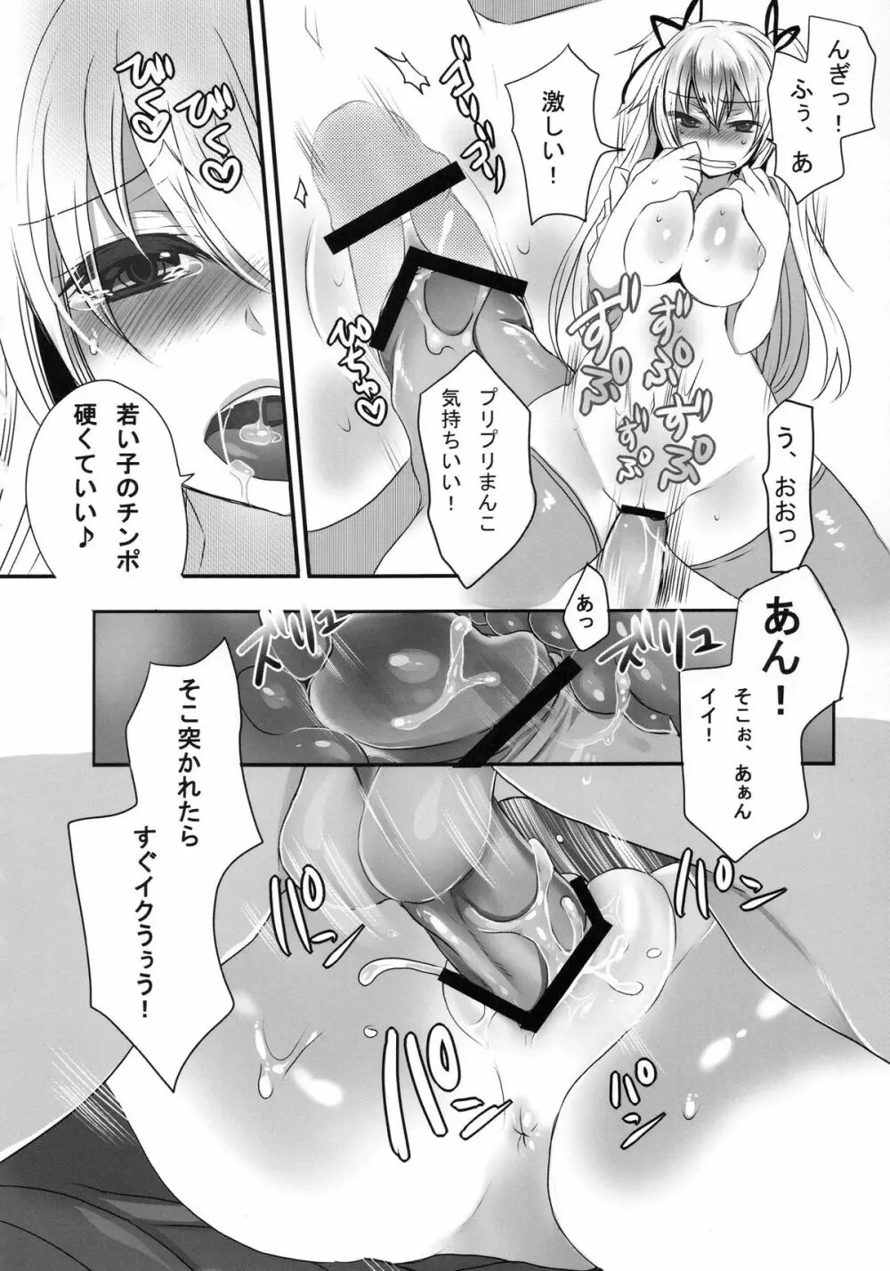 淫乱 お嬢様の秘密 - page20