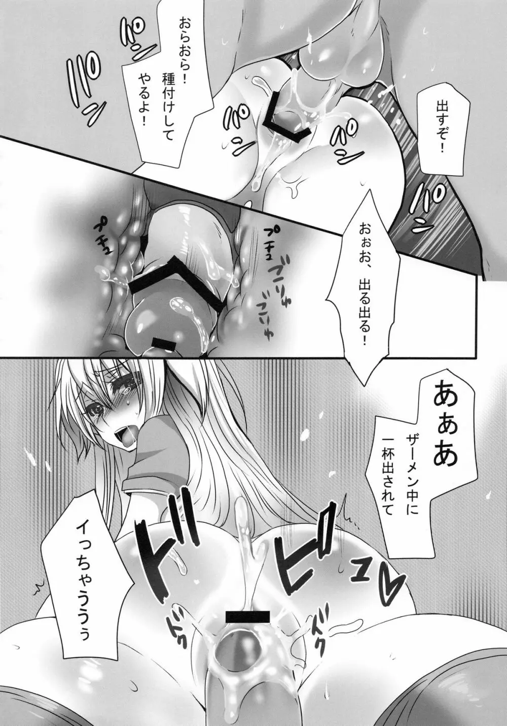 淫乱 お嬢様の秘密 - page24