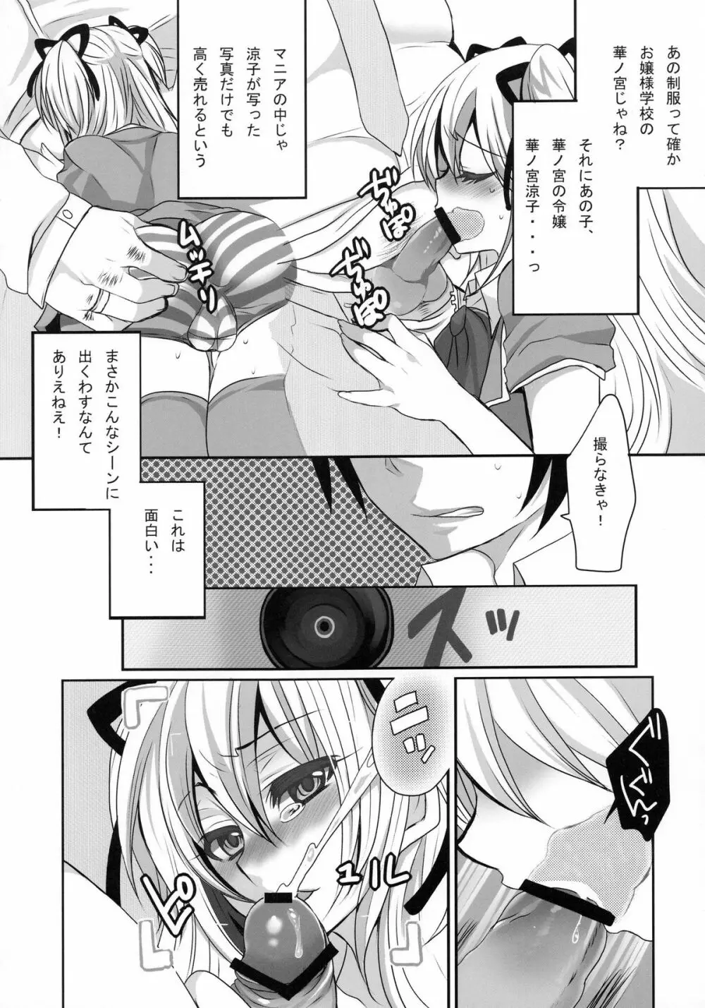 淫乱 お嬢様の秘密 - page6